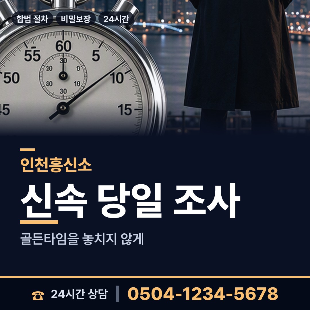 인천 일신동 생부찾기 상담 안내