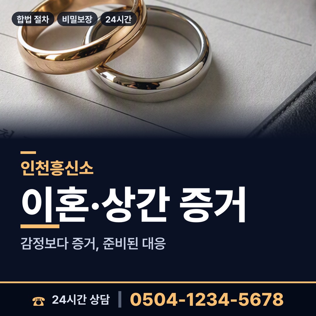 인천 일신동 명의도용조사 상담 안내