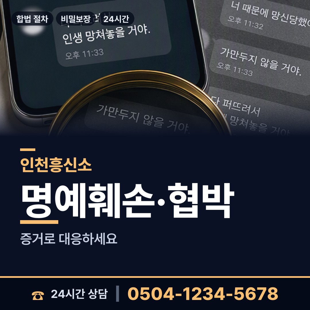 인천 일신동 프랜차이즈조사 상담 안내