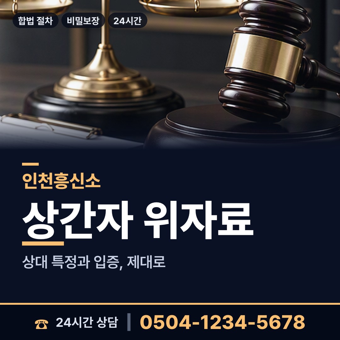 인천 일신동 가출인찾기 상담 안내