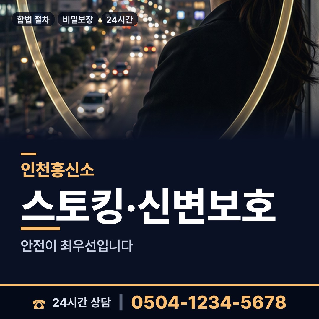 인천 일신동 친권조사 상담 안내