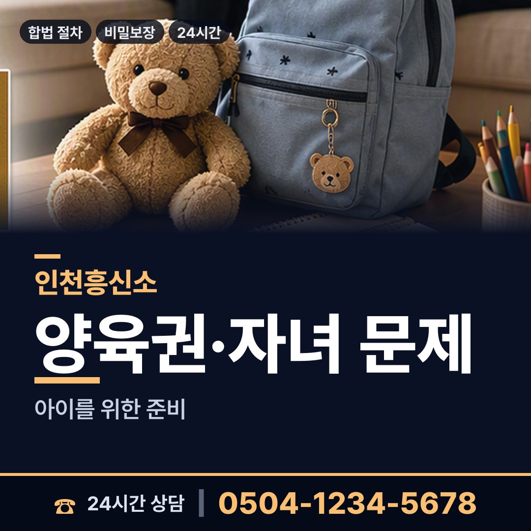 인천 일신동 외도의심 상담 안내